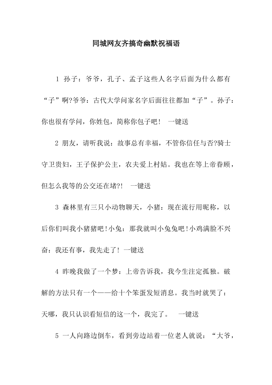 同城网友齐搞奇幽默祝福语_第1页