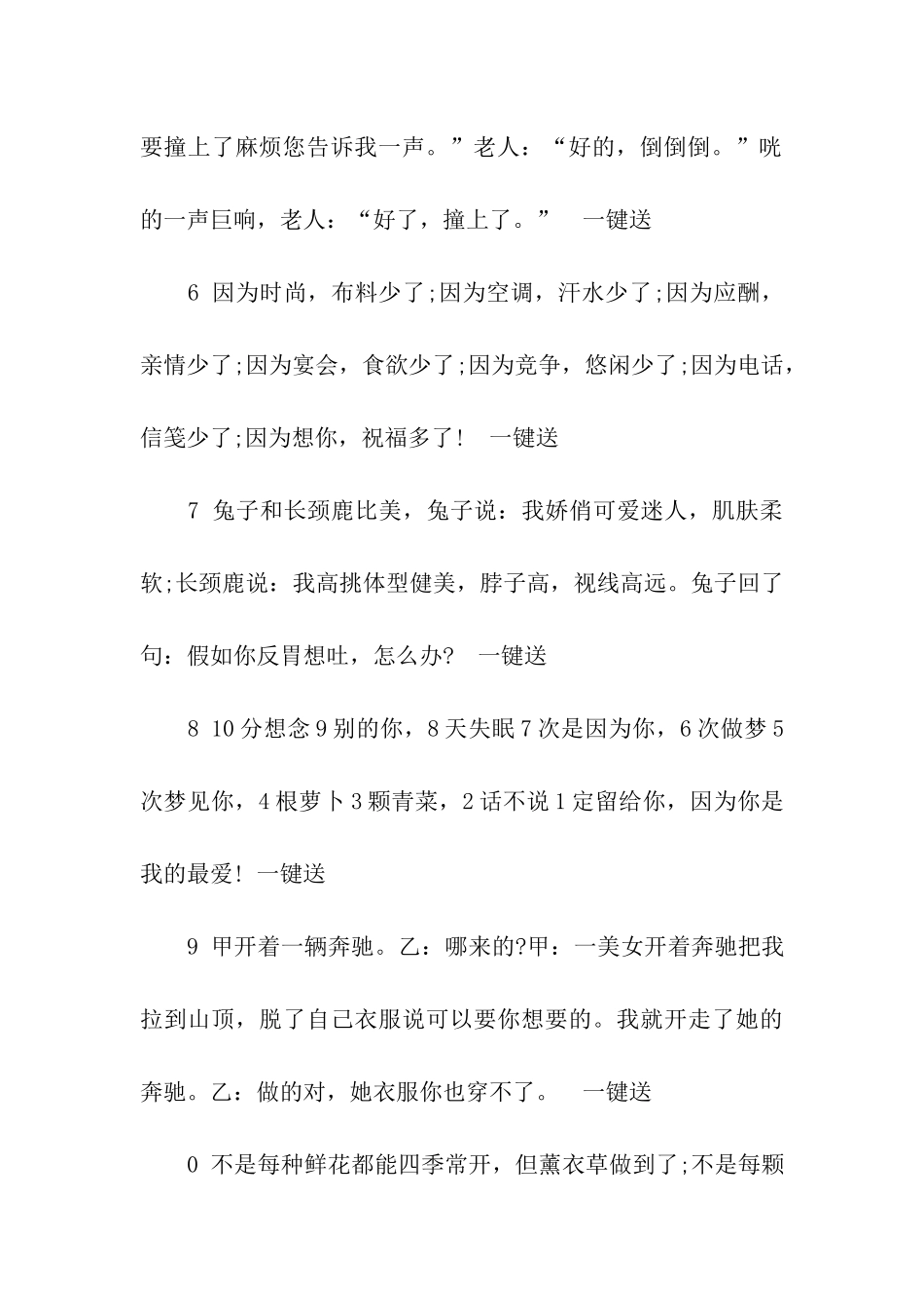 同城网友齐搞奇幽默祝福语_第2页