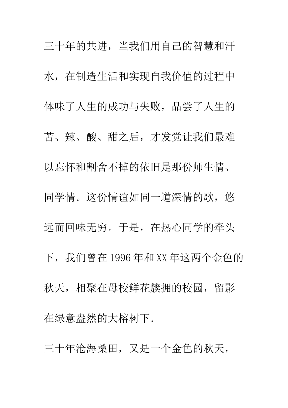 同学30年聚会邀请书--精编范文_第2页