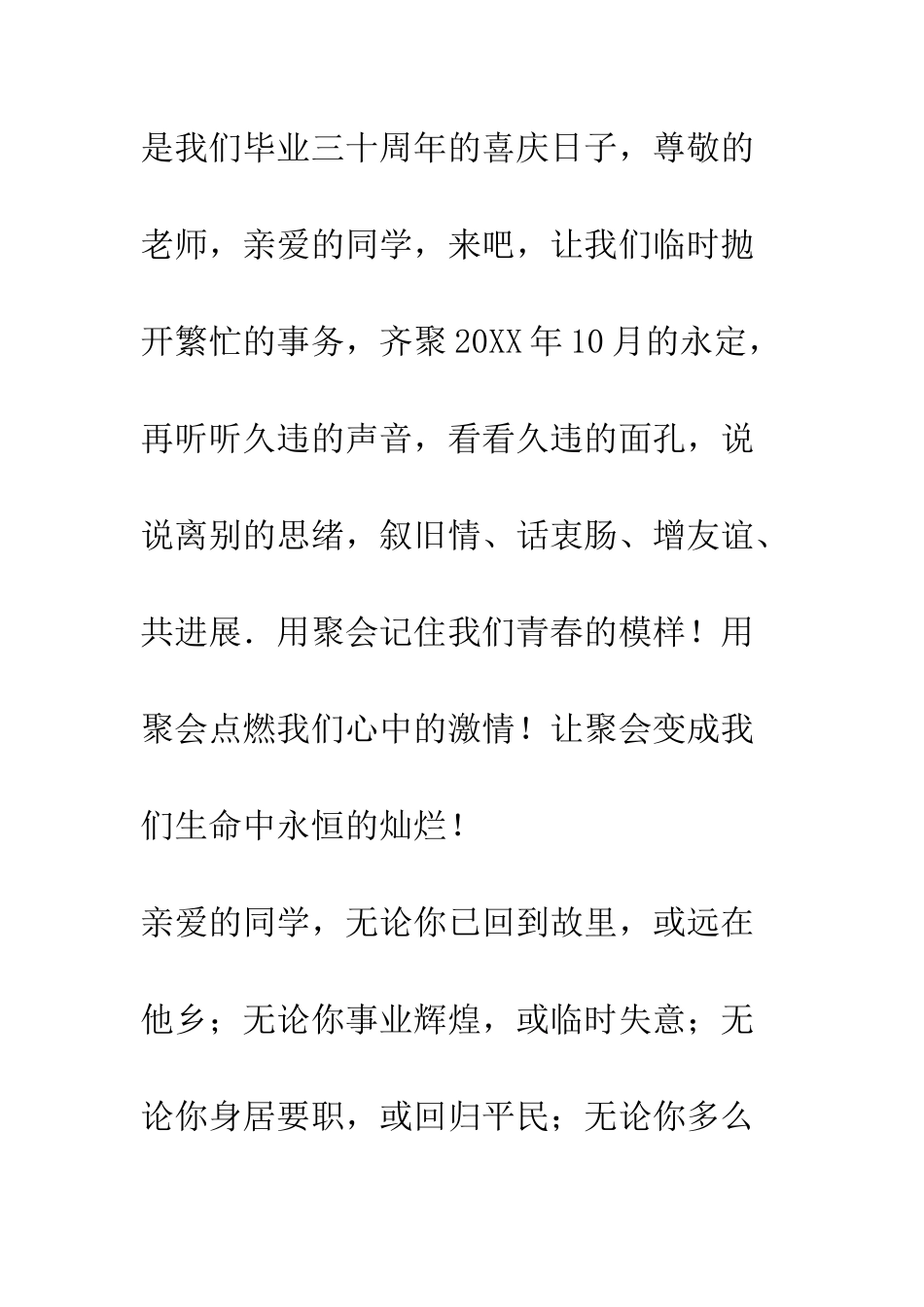 同学30年聚会邀请书--精编范文_第3页