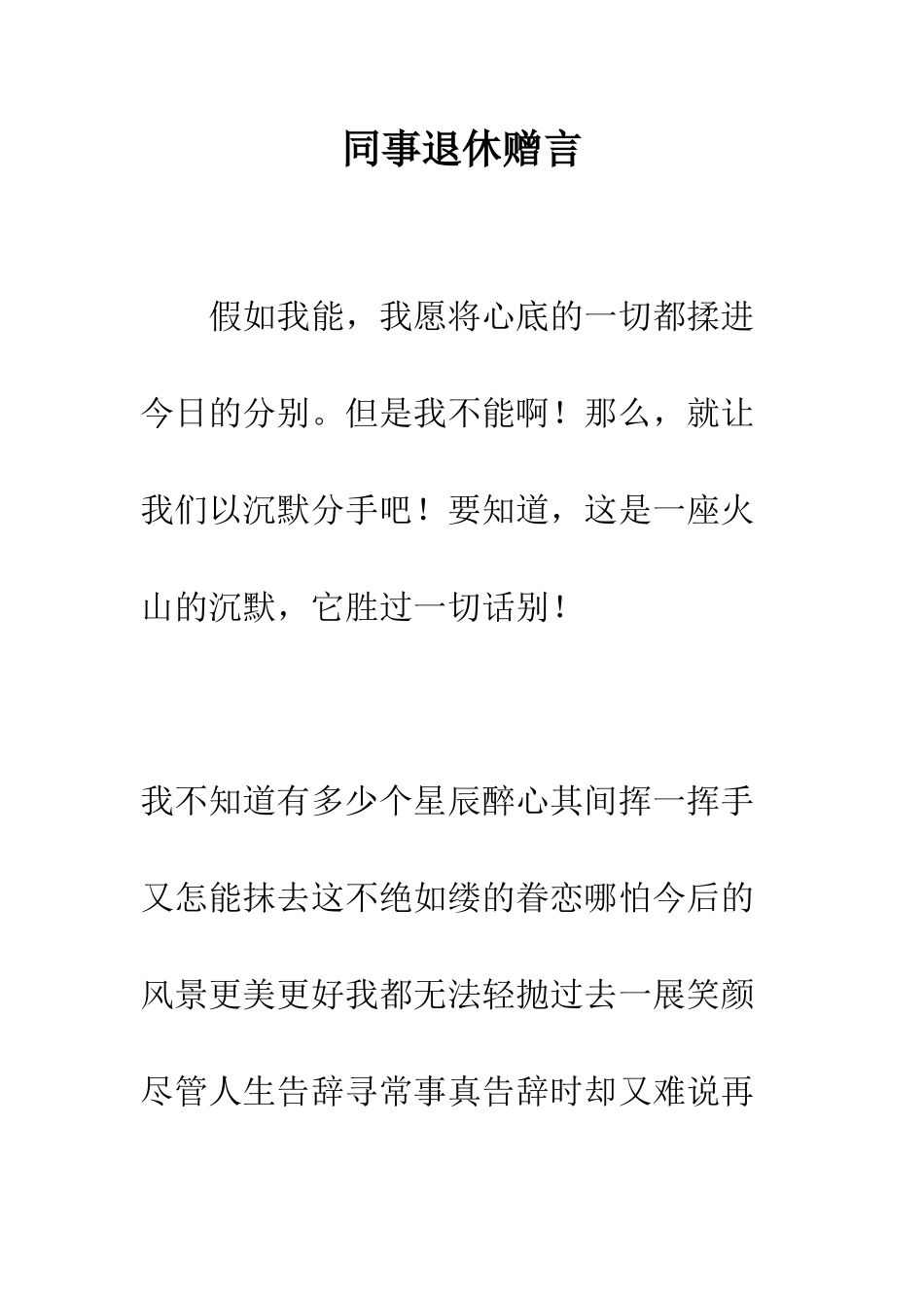 同事退休赠言--精编范文_第1页