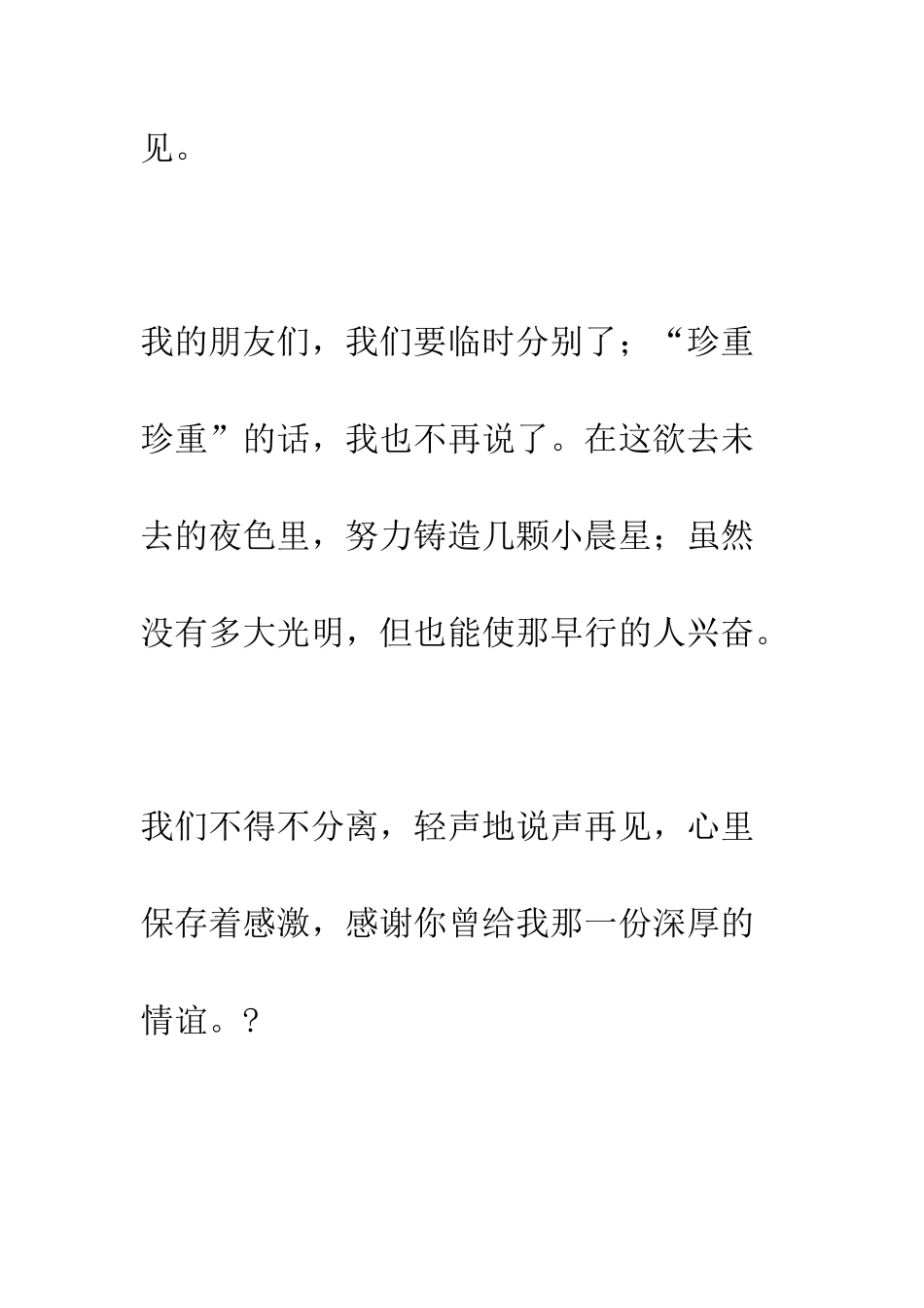 同事退休赠言--精编范文_第2页