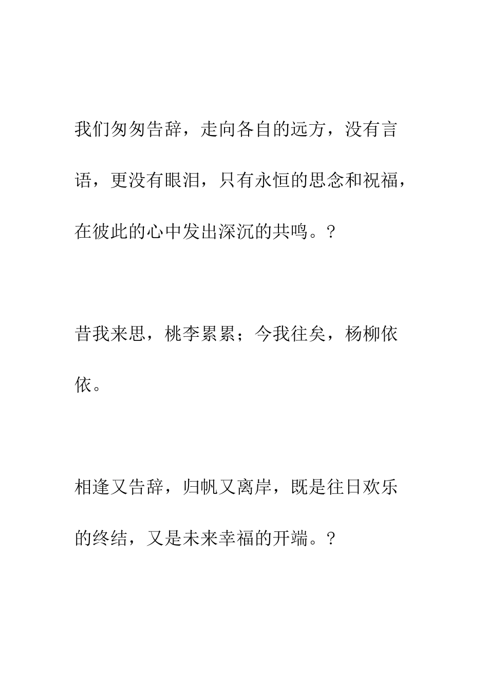 同事退休赠言--精编范文_第3页