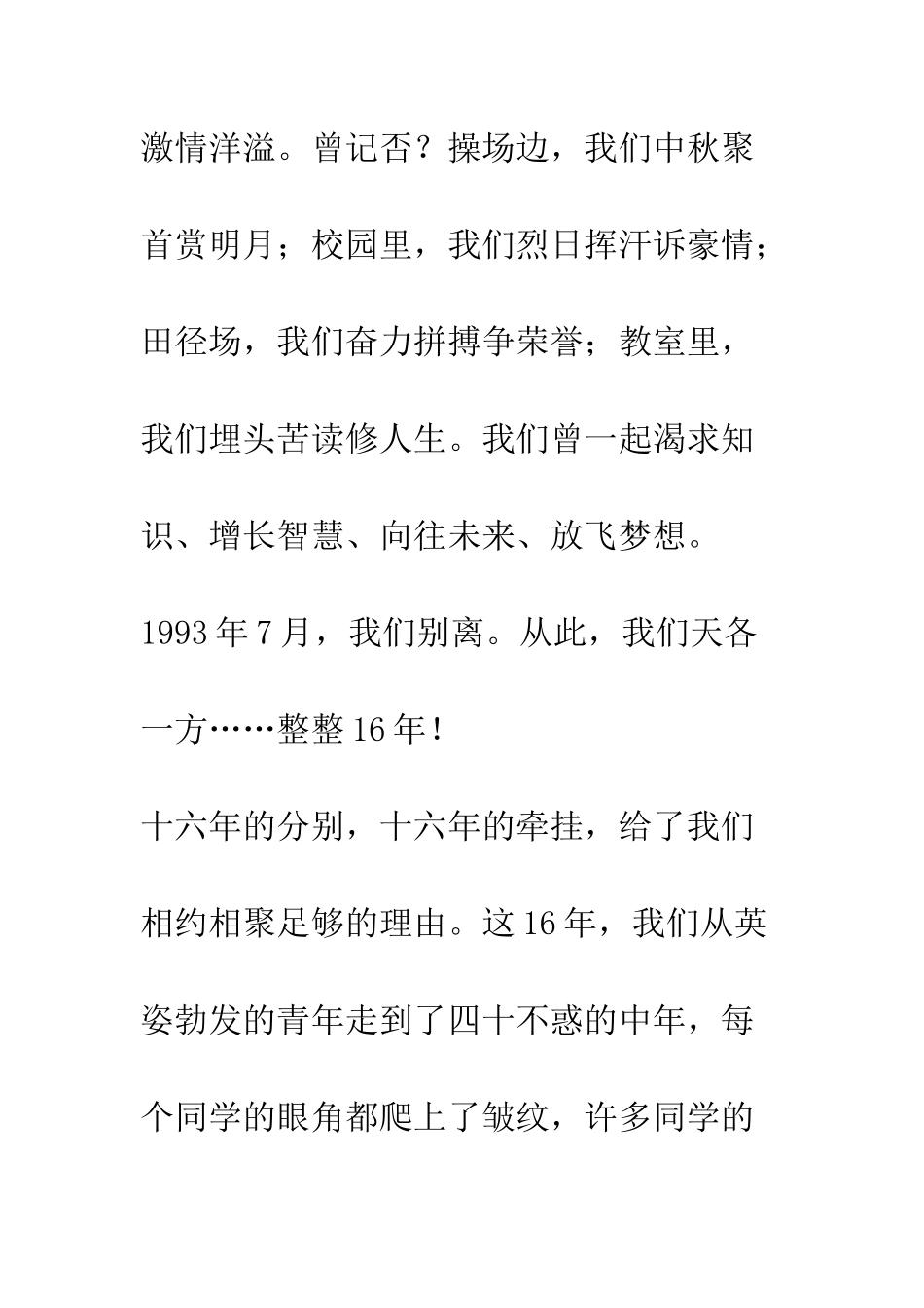 同学20周年聚会发言稿--精编范文_第2页