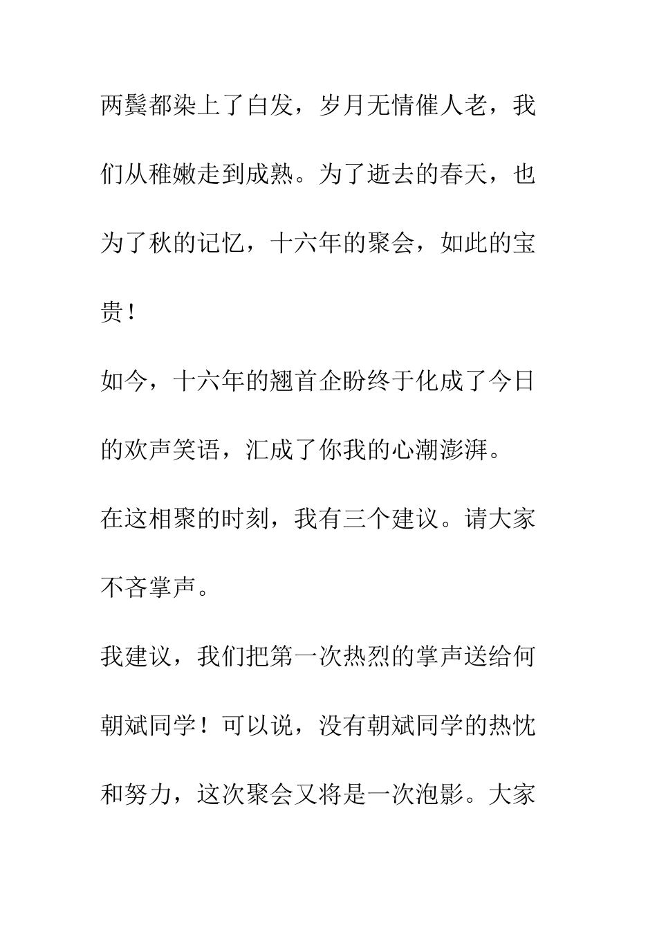 同学20周年聚会发言稿--精编范文_第3页