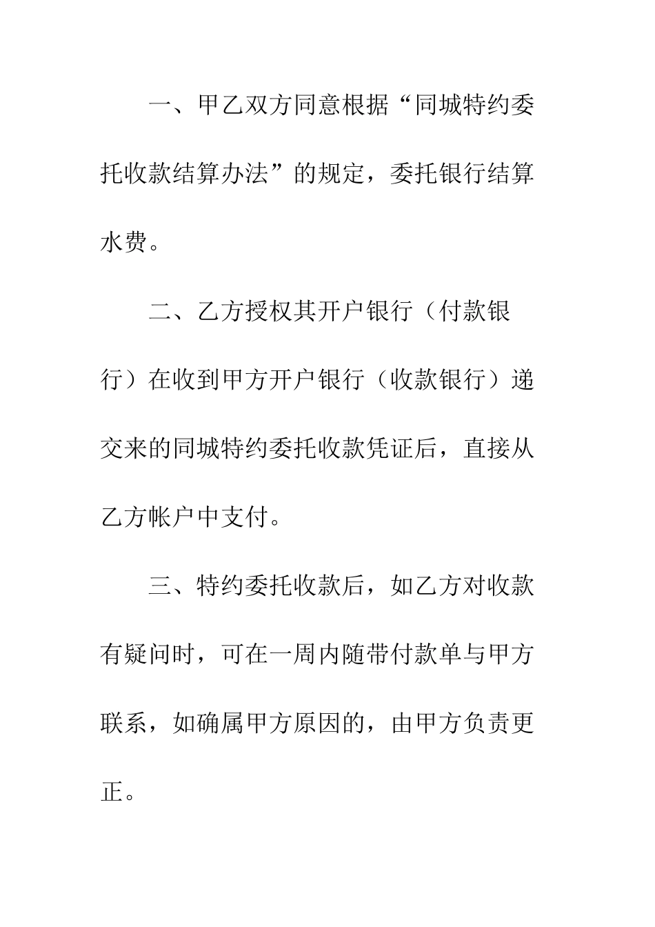 同城特约委托收款结算水费协议--精编范文_第2页