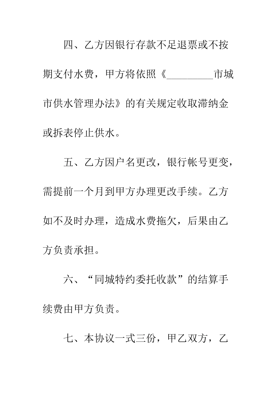 同城特约委托收款结算水费协议--精编范文_第3页