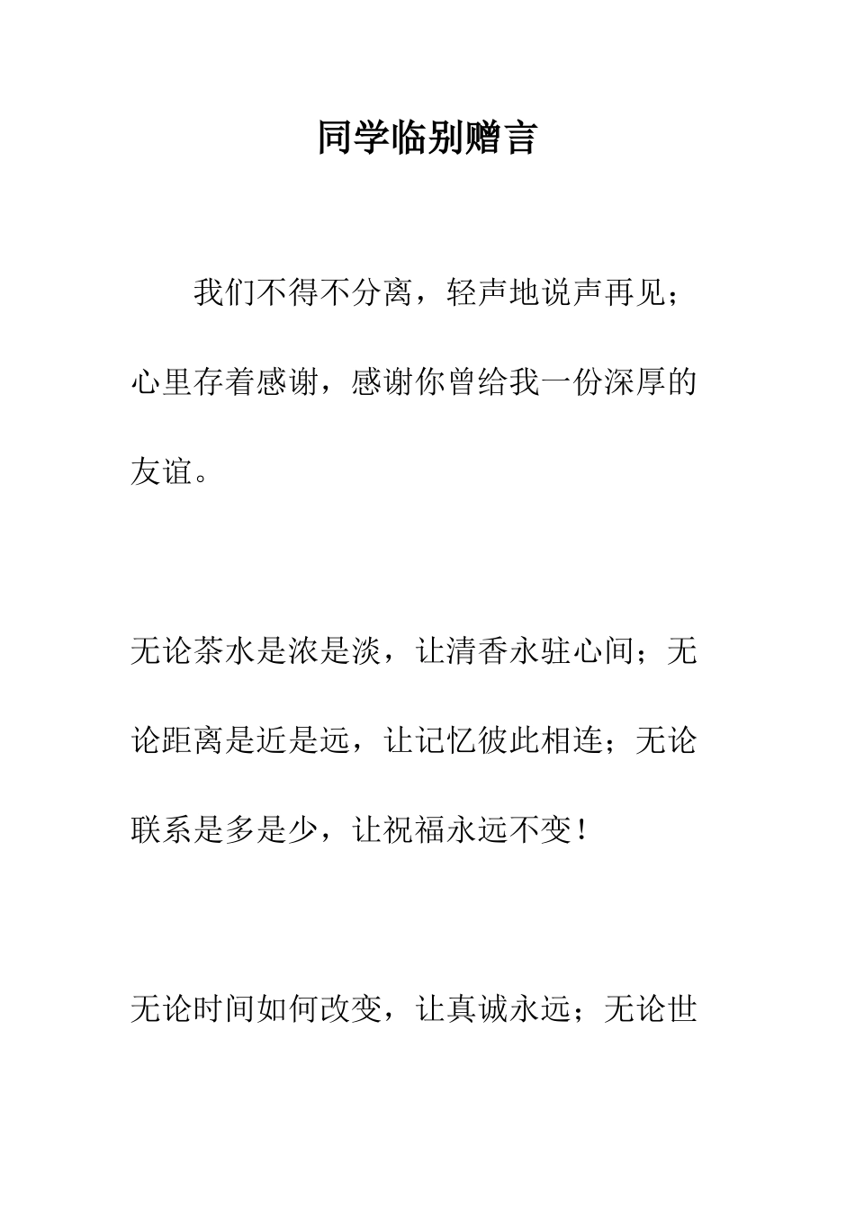 同学临别赠言--精编范文_第1页