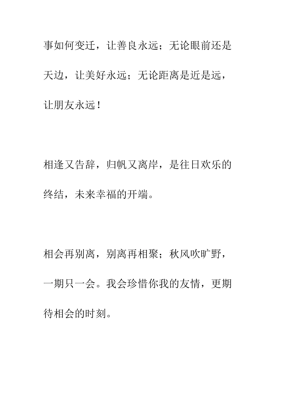 同学临别赠言--精编范文_第2页