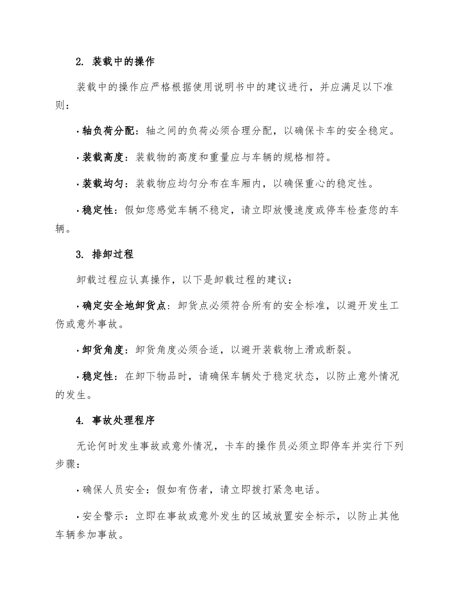 同力欧曼自卸卡车安全技术操作规程_第2页