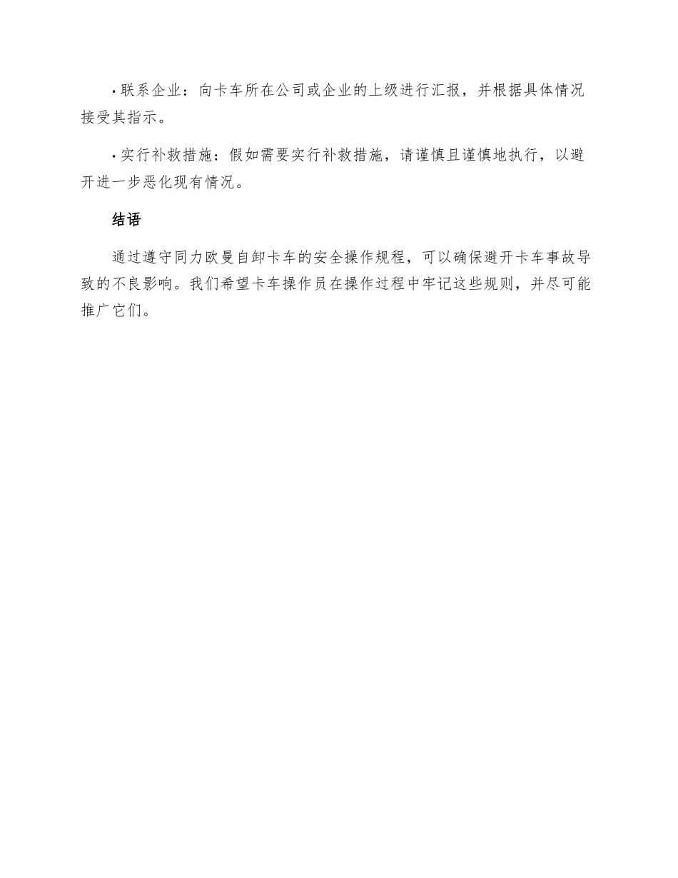 同力欧曼自卸卡车安全技术操作规程_第3页