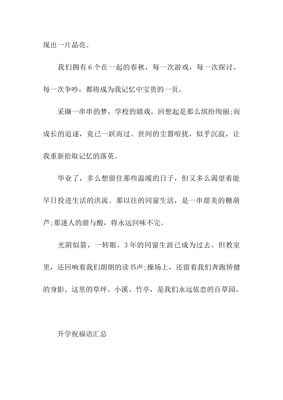 同学之间的升学祝福语_第3页