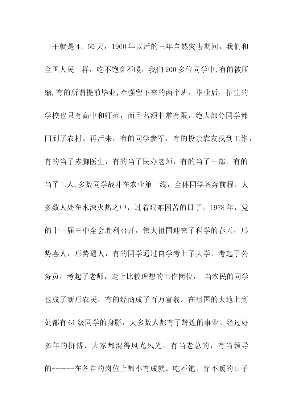 同学会会长讲话稿_第2页