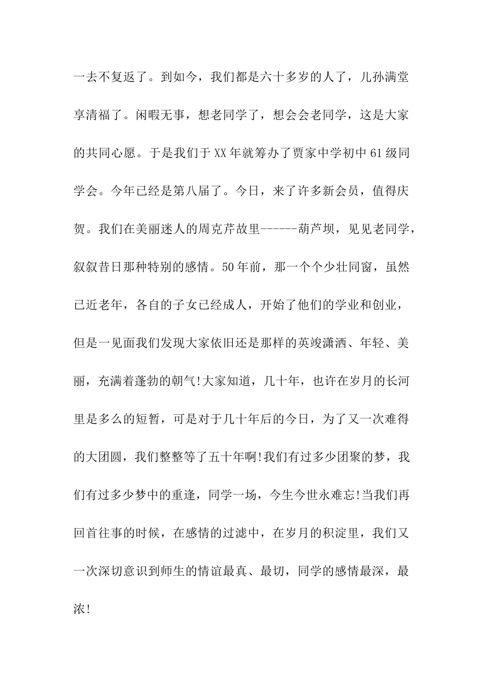 同学会会长讲话稿_第3页