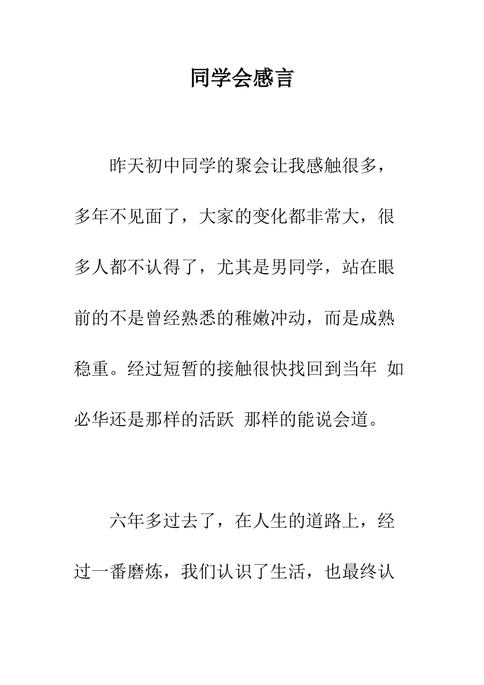 同学会感言--精编范文_第1页