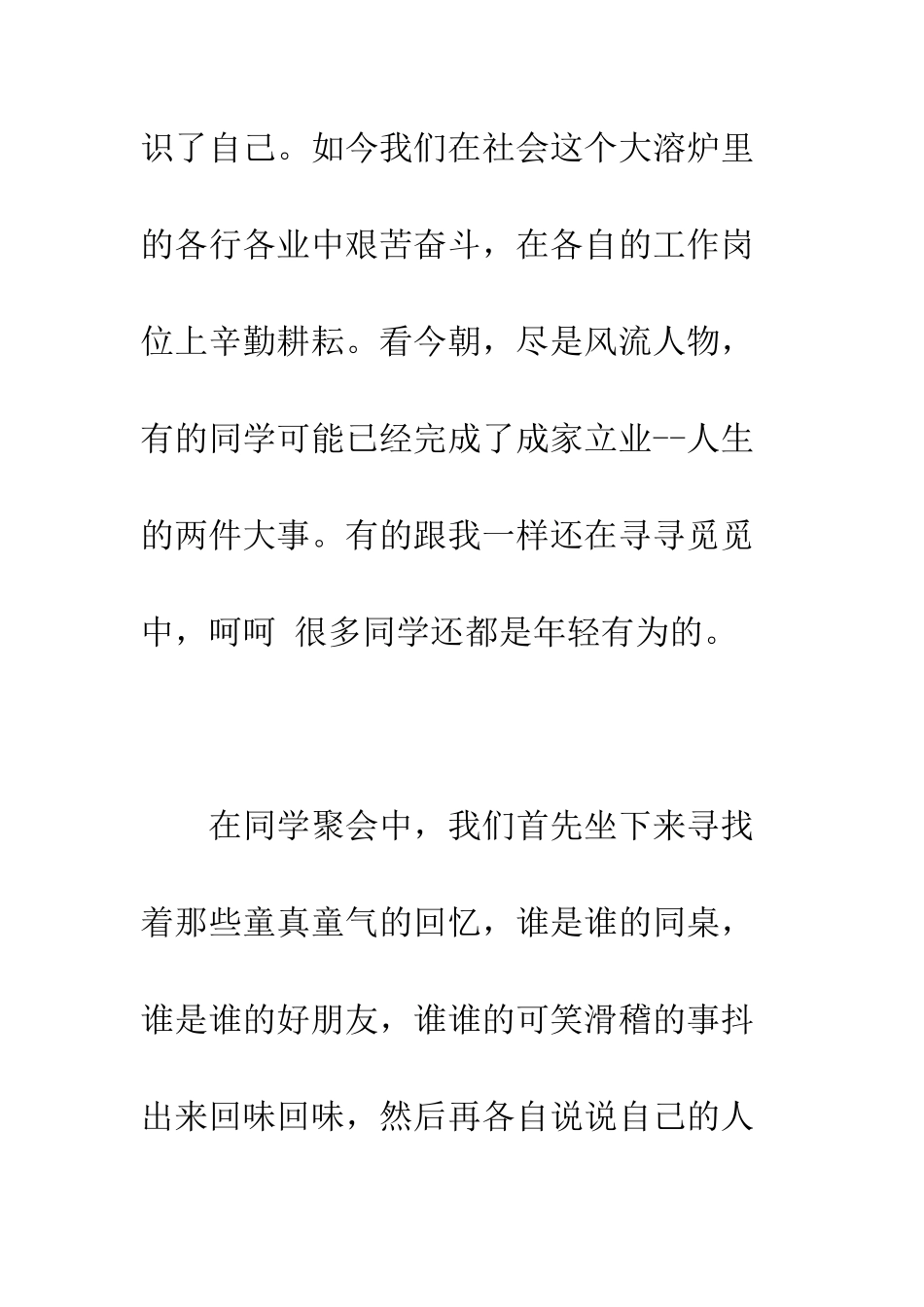 同学会感言--精编范文_第2页