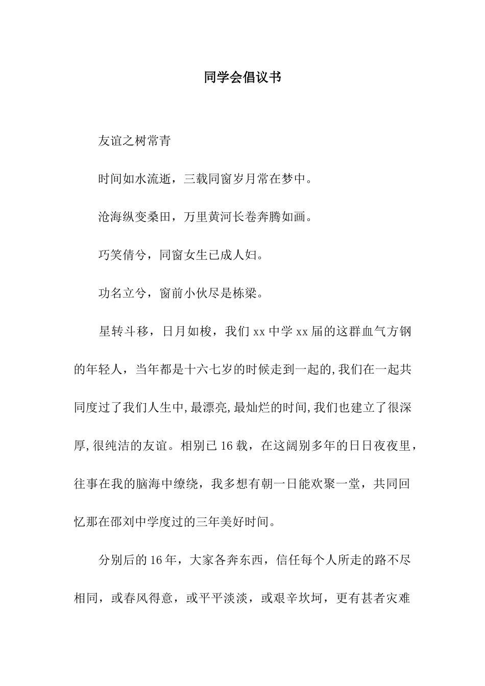 同学会倡议书_第1页