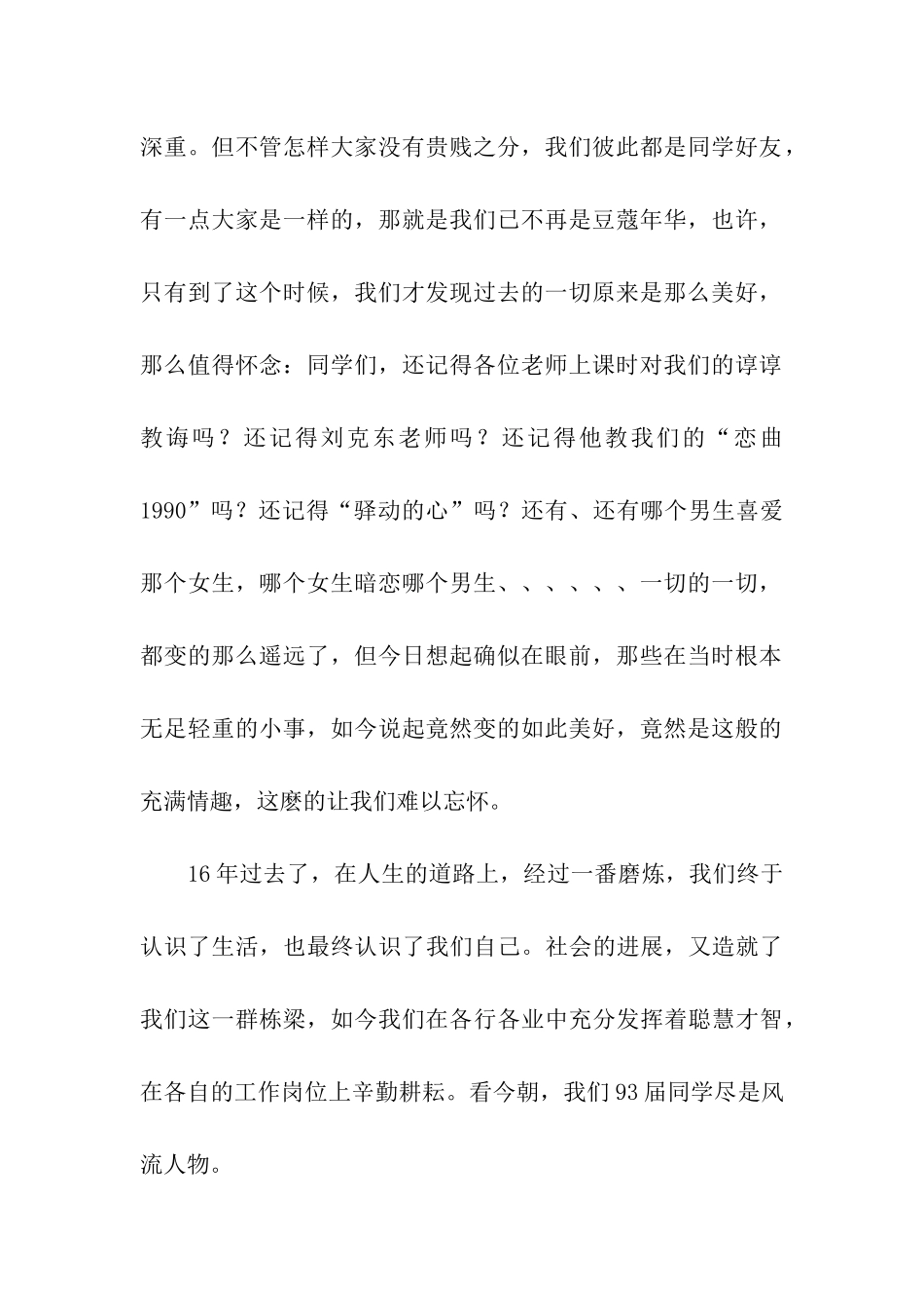 同学会倡议书_第2页