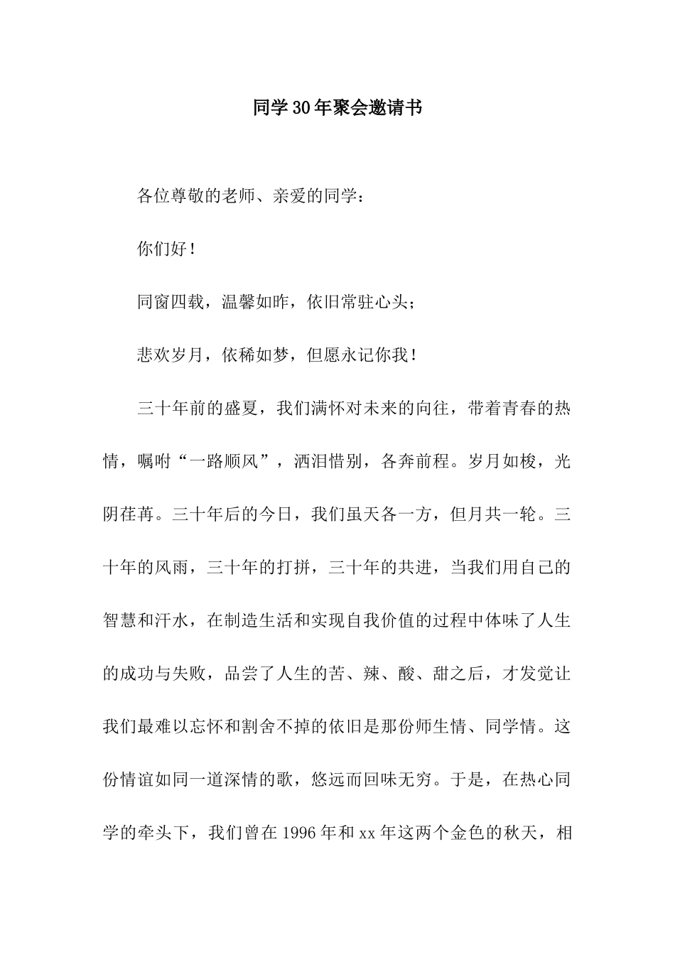 同学30年聚会邀请书_第1页