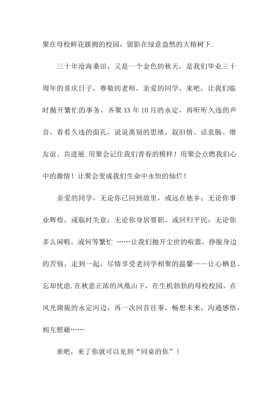 同学30年聚会邀请书_第2页