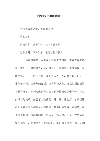 同学30年聚会邀请书
