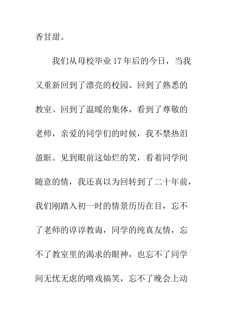 同学会主持串词--精编范文_第2页