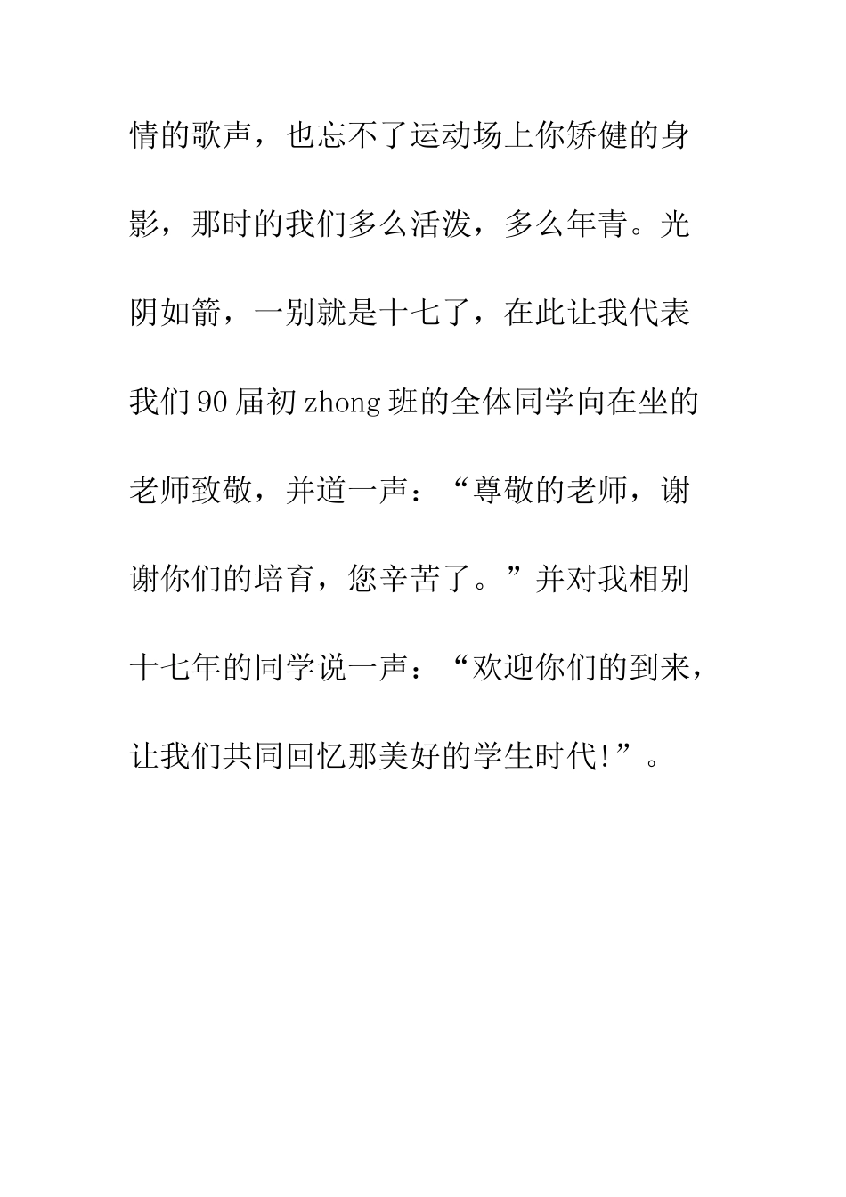 同学会主持串词--精编范文_第3页