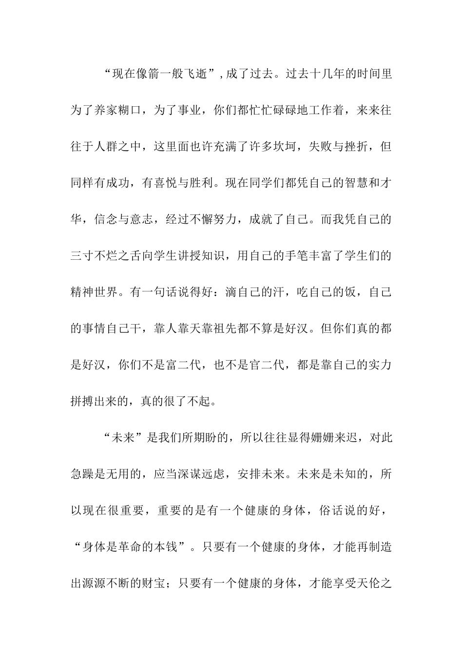 同学会上讲话稿_第2页