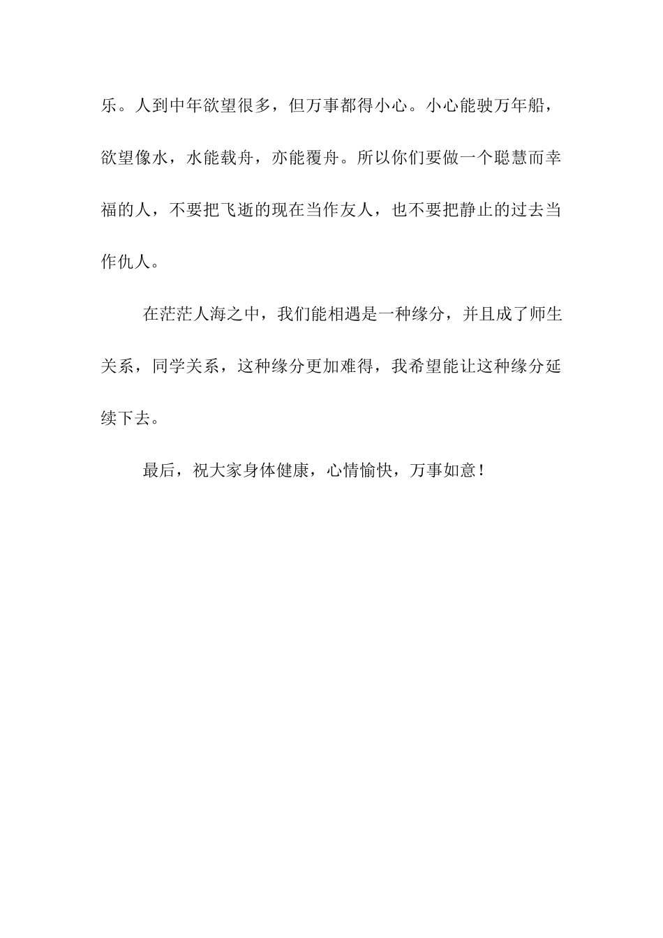 同学会上讲话稿_第3页