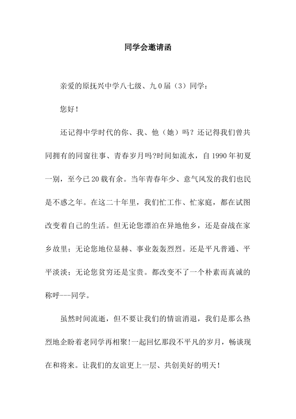 同学会邀请函_第1页