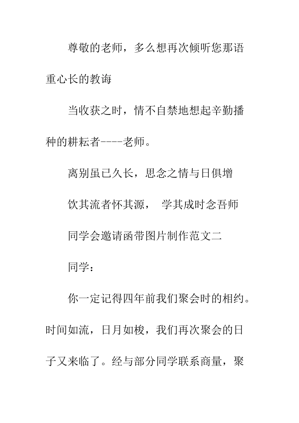 同学会邀请函带图片制作--精编范文_第2页