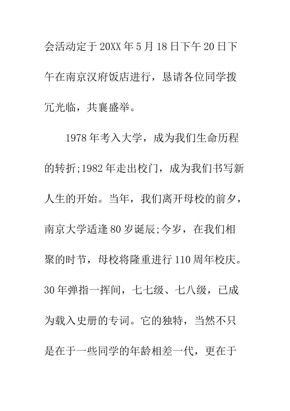 同学会邀请函带图片制作--精编范文_第3页