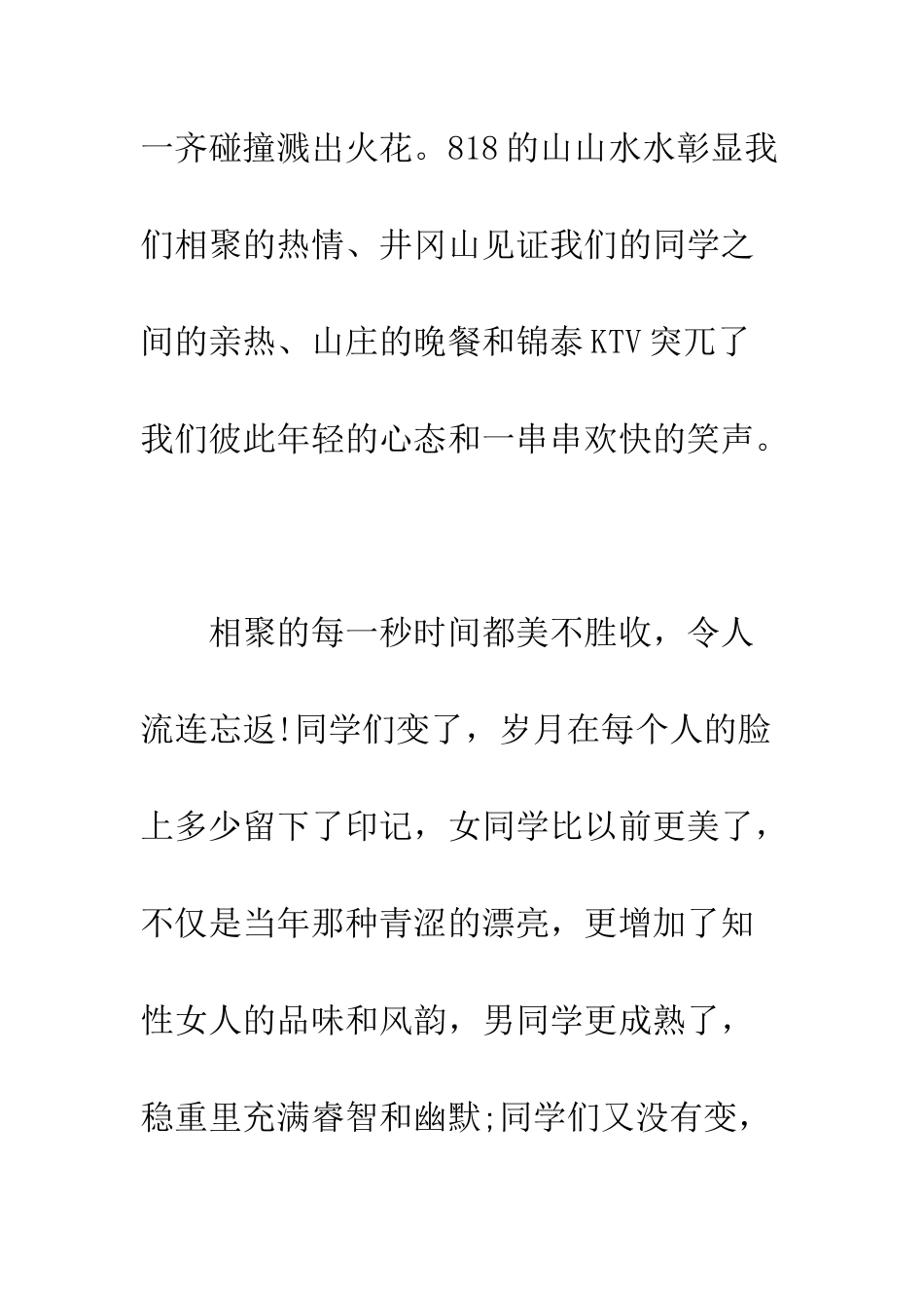 同学会感言大全--精编范文_第2页