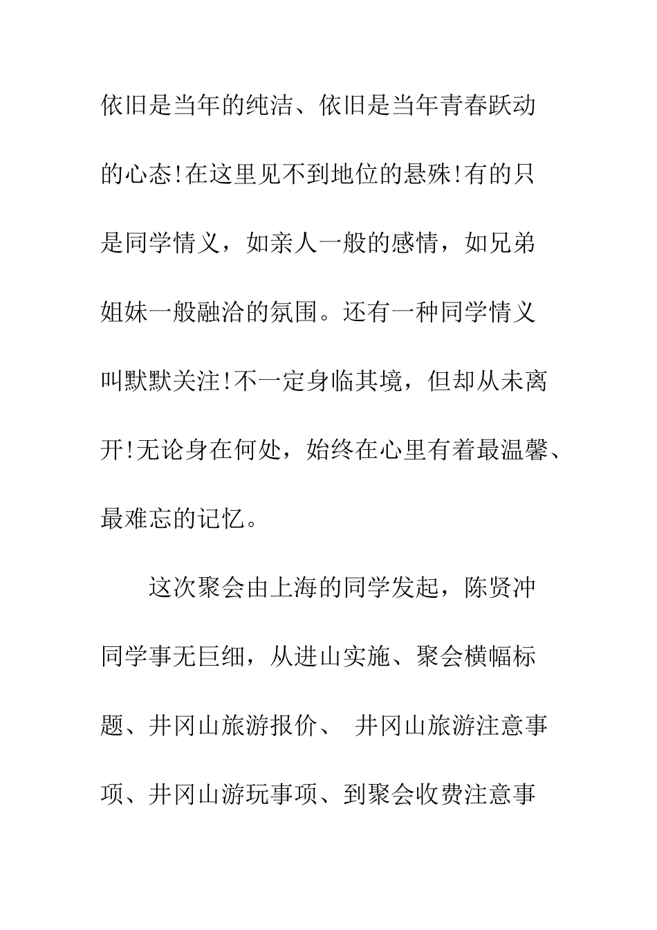 同学会感言大全--精编范文_第3页