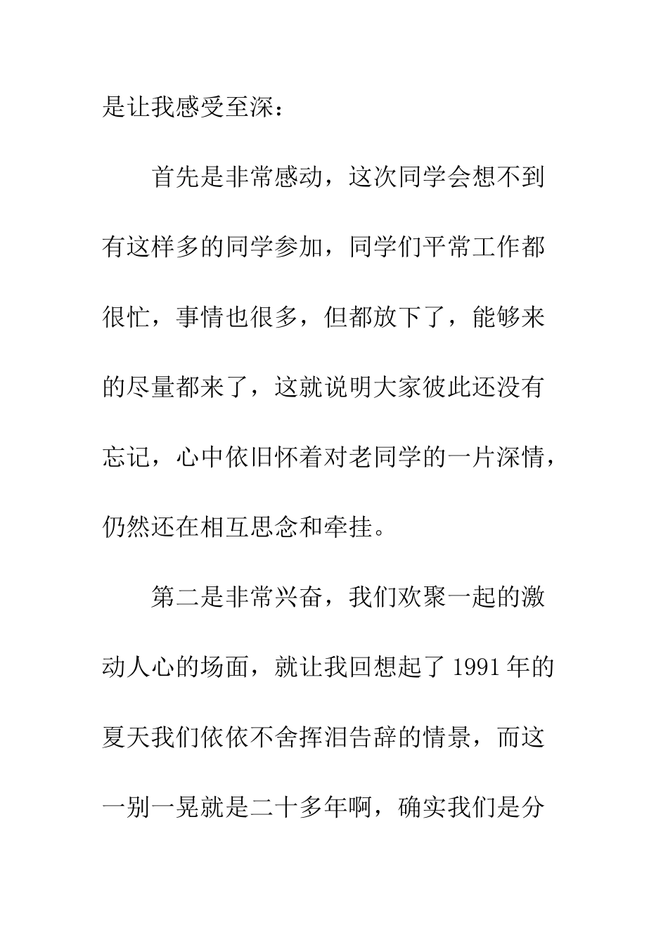 同学会祝酒词--精编范文_第3页