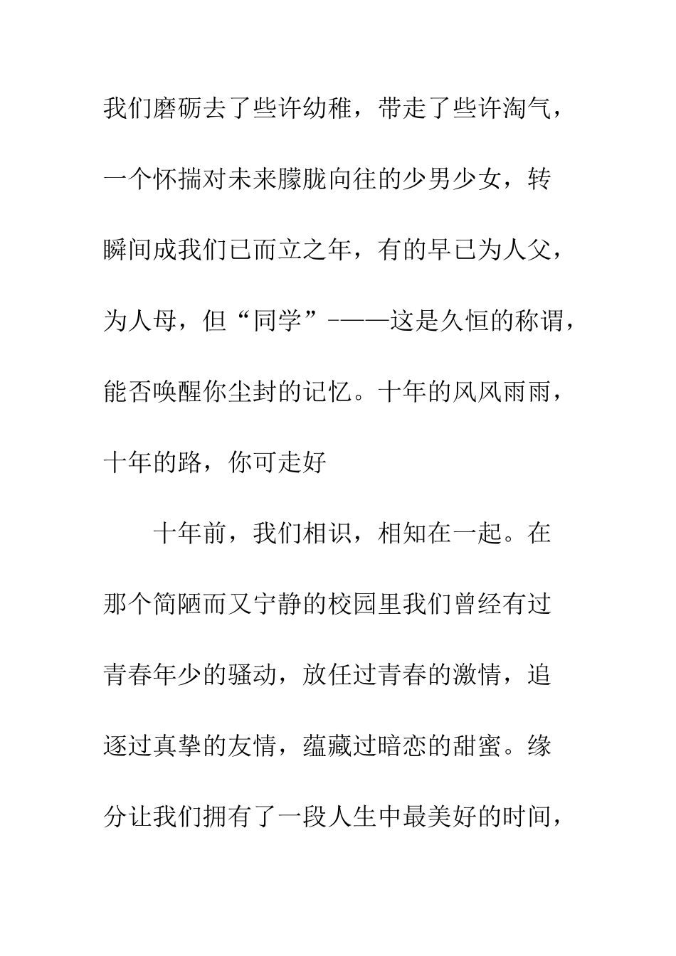 同学会邀请函范文--精编范文_第2页