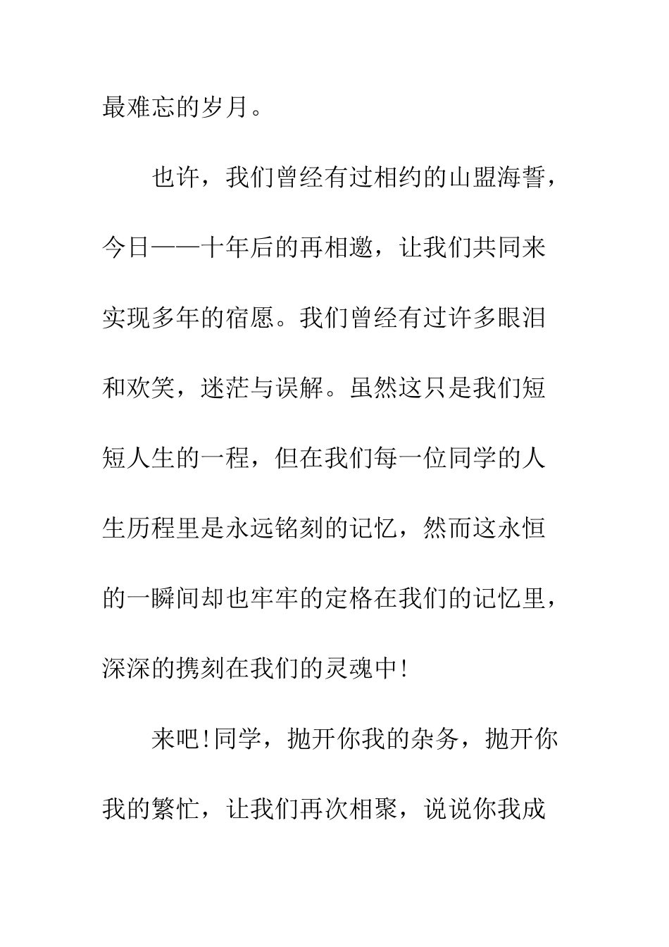 同学会邀请函范文--精编范文_第3页