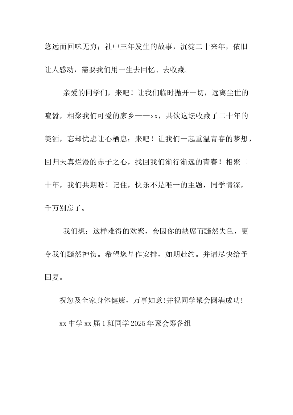 同学会邀请函范文_第2页