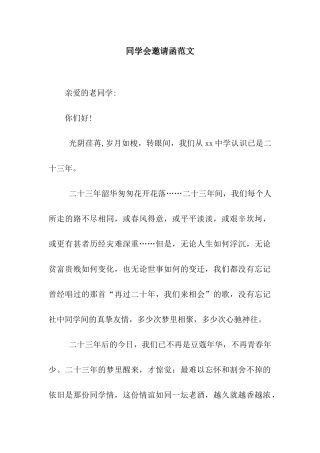 同学会邀请函范文