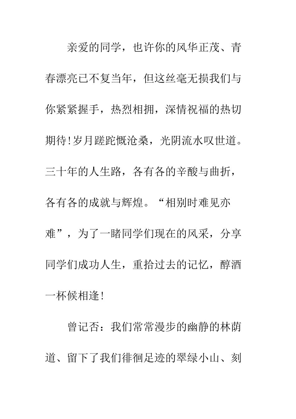 同学会邀请函模板--精编范文_第2页