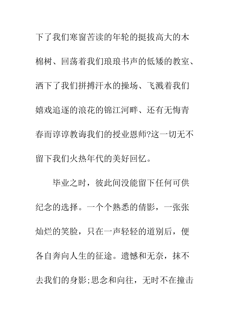 同学会邀请函模板--精编范文_第3页