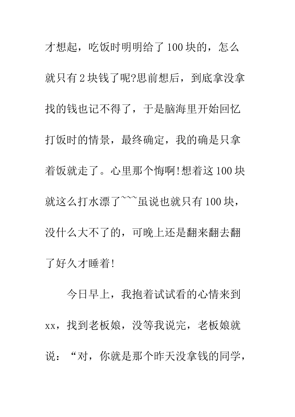 同学写给餐厅的感谢信--精编范文_第2页