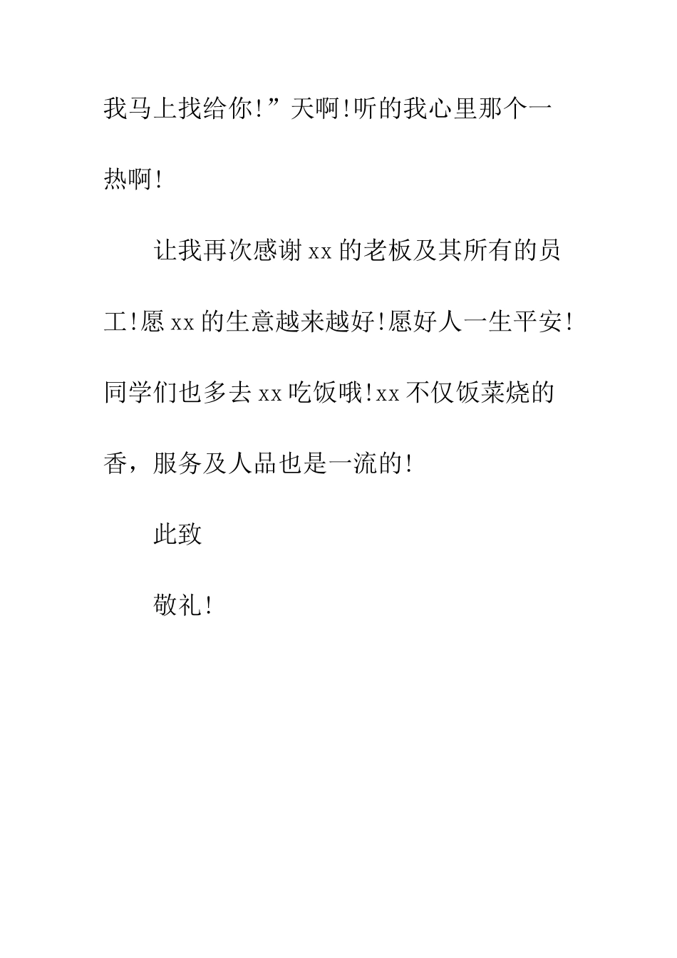 同学写给餐厅的感谢信--精编范文_第3页