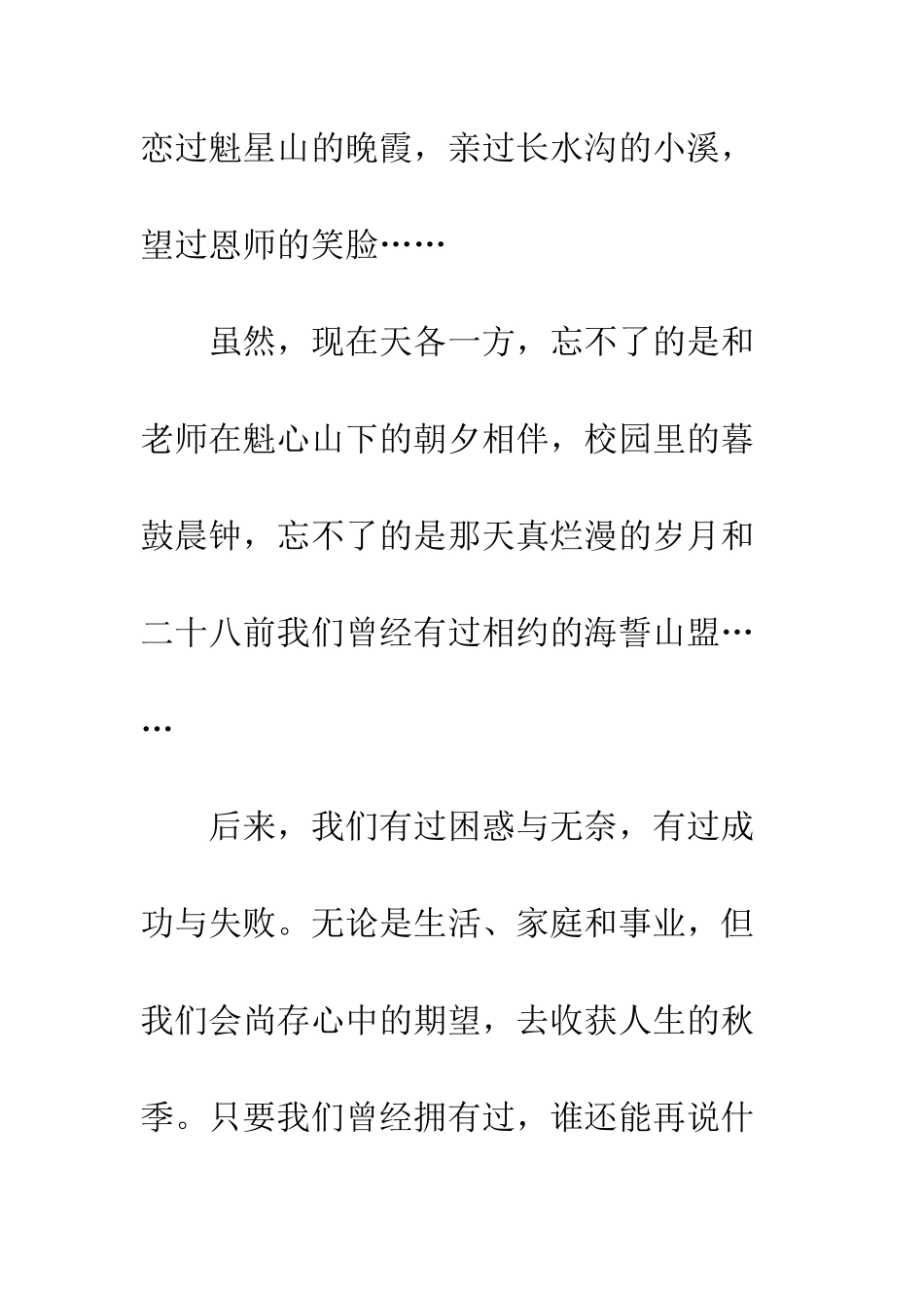 同学会邀请函范本--精编范文_第2页