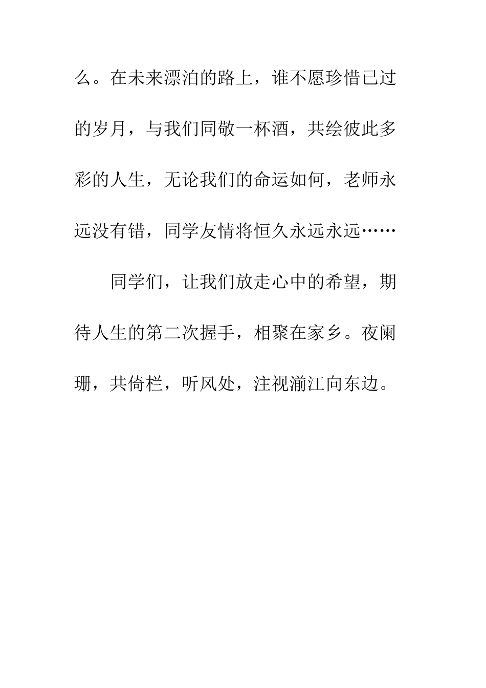 同学会邀请函范本--精编范文_第3页