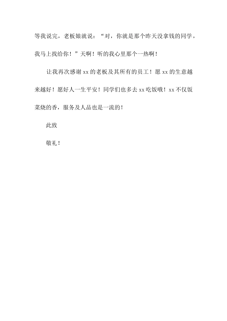 同学写给餐厅的感谢信_第2页