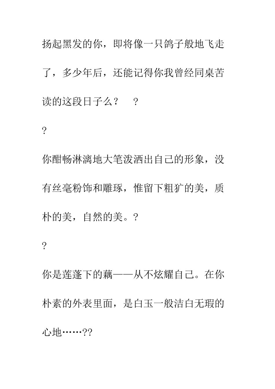 同学录赠言--精编范文_第2页