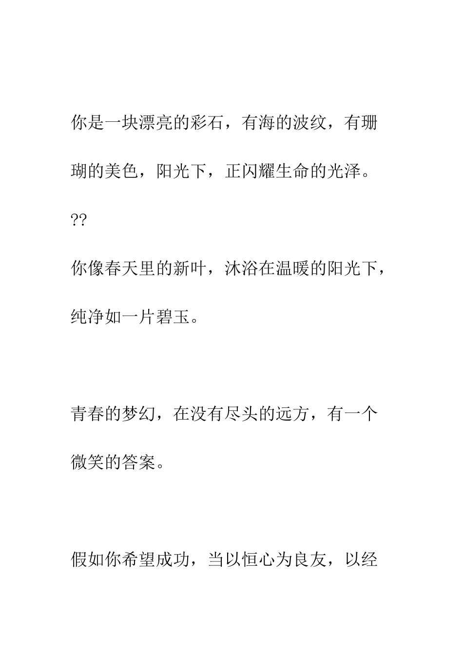 同学录赠言--精编范文_第3页