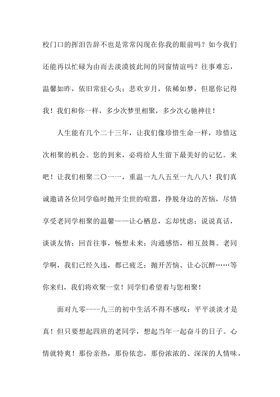 同学会邀请函范本_第2页