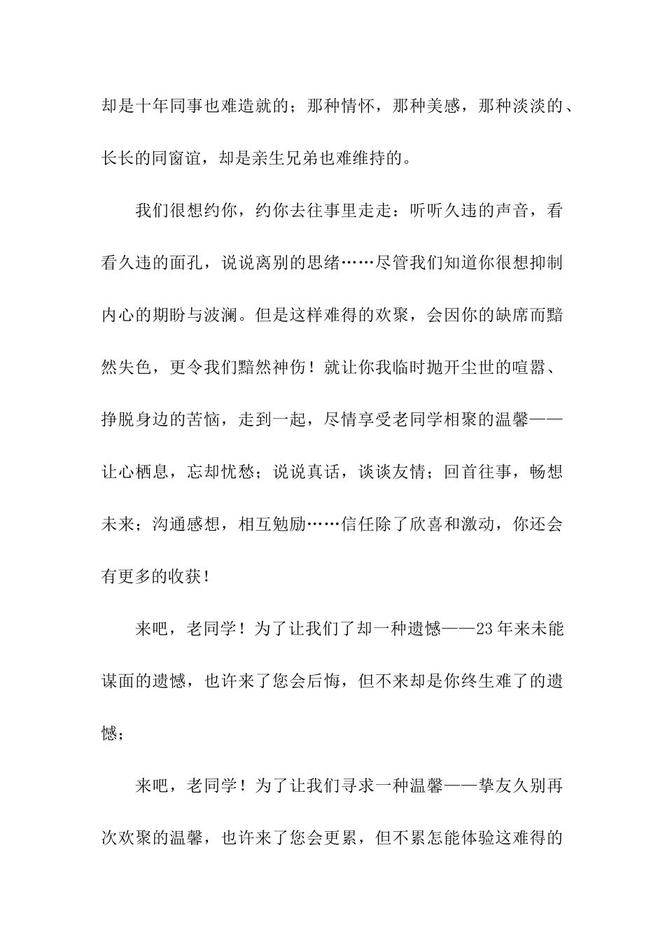 同学会邀请函范本_第3页